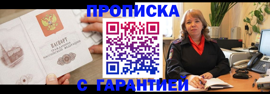 временная прописка в Харабали